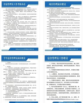宿舍管理制度牌