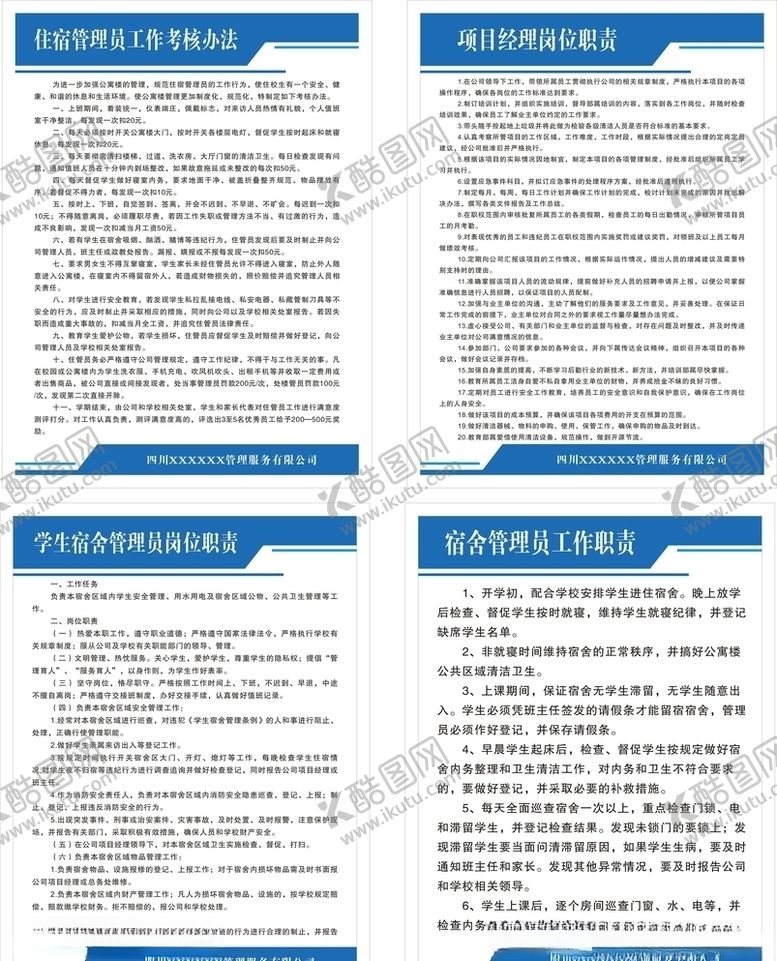 编号：71515605082312595602【酷图网】源文件下载-宿舍管理制度牌