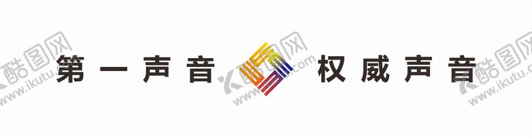 编号：95204302022234581545【酷图网】源文件下载-第一声音权威声音