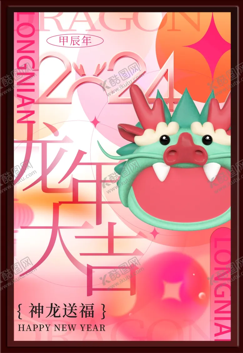 编号：61009602190414481836【酷图网】源文件下载-龙年大吉