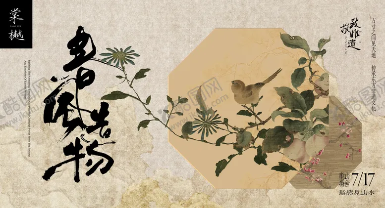 编号：78492109080503089319【酷图网】源文件下载-中式宋风地产活动海报