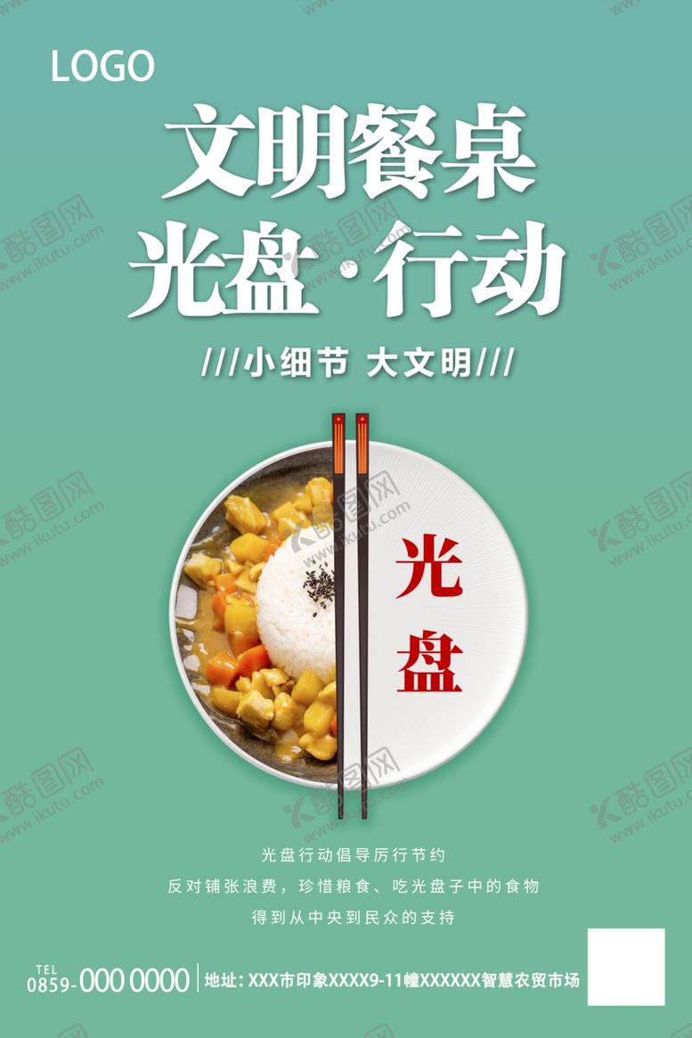 编号：89131607060242186316【酷图网】源文件下载-光盘行动海报