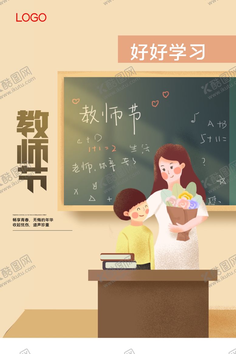 编号：86900109201629411651【酷图网】源文件下载-教师节原创宣传海报