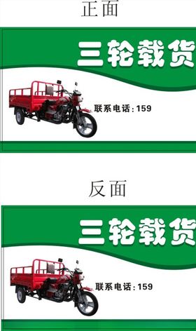 三轮车载货名片