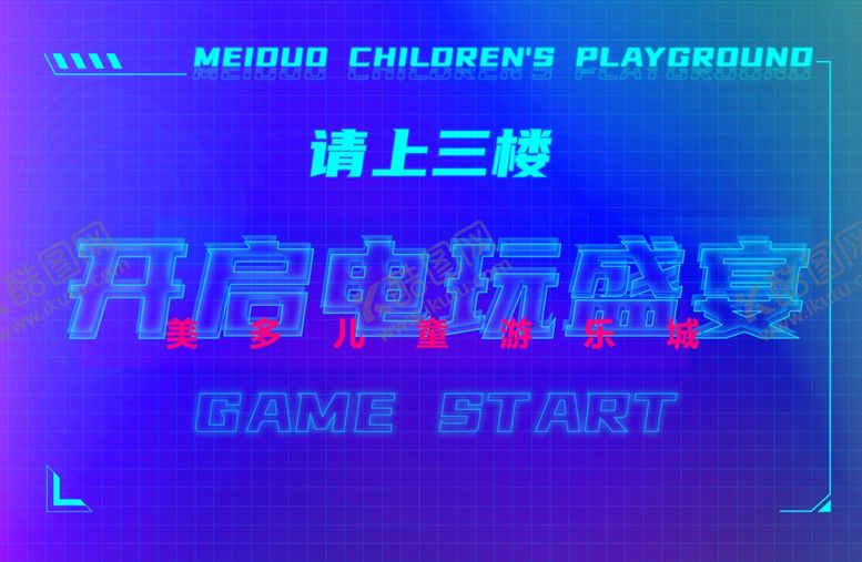 编号：77431610070452019553【酷图网】源文件下载-开启电玩盛宴