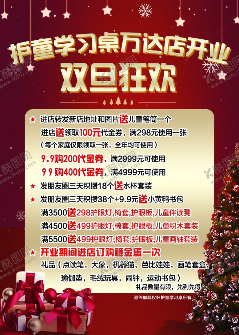 编号：68550610220047315751【酷图网】源文件下载-双旦狂欢