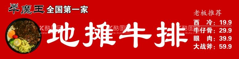 编号：99396512010331152382【酷图网】源文件下载-地毯牛排意大利面