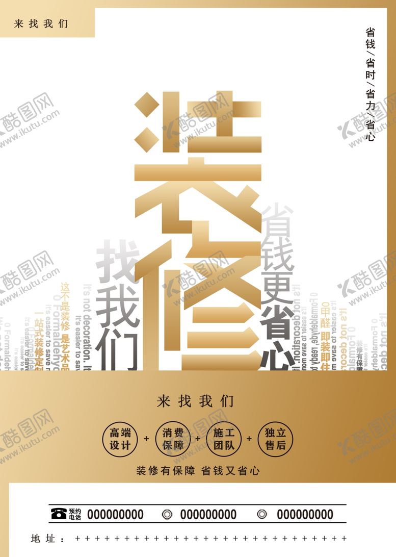 编号：30490609271725066344【酷图网】源文件下载-装修海报