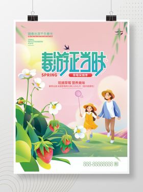 编号：63851409230249015819【酷图网】源文件下载-创意春日春游宣传展板