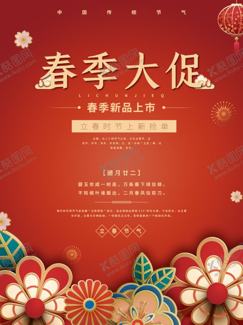 编号：32075309210356141992【酷图网】源文件下载-立春