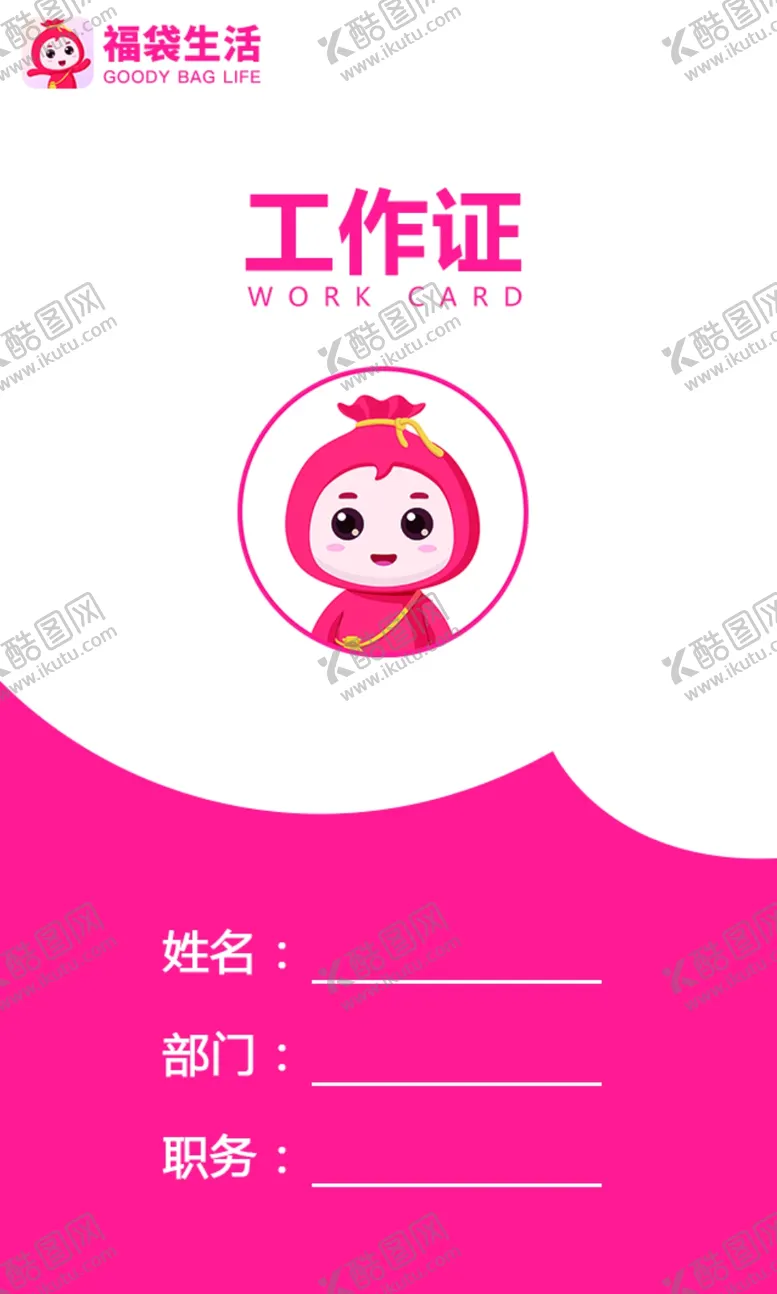 编号：34764001290006525648【酷图网】源文件下载-工作证
