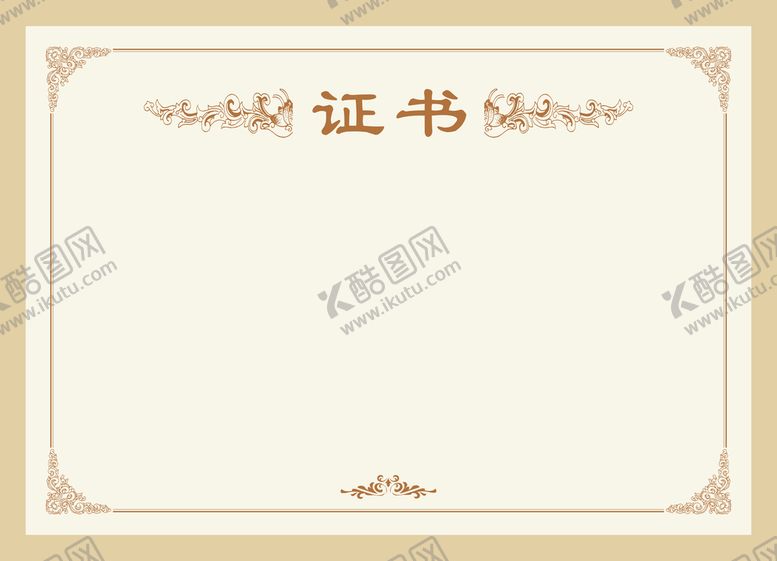 编号：35017809261441559123【酷图网】源文件下载-证书