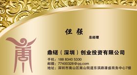万鼎名片