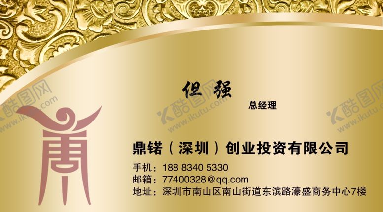 编号：96448406160148223859【酷图网】源文件下载-鼎名片