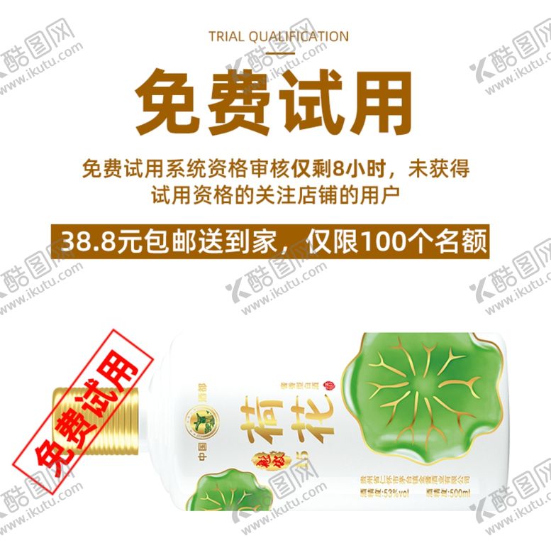 编号：96225206280510198090【酷图网】源文件下载-白酒促销海报图片