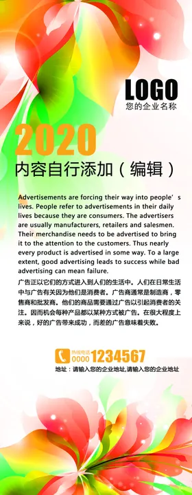 黄绿色彩企业X展架模板