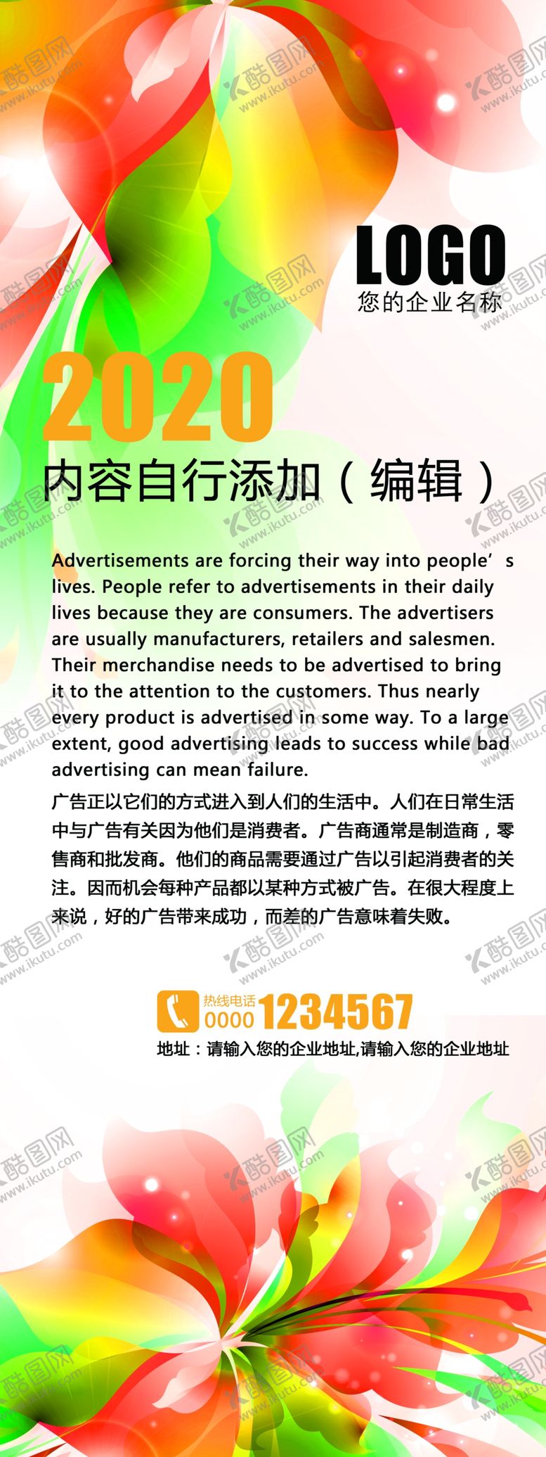 编号：63218605090657322034【酷图网】源文件下载-黄绿色彩企业X展架模板