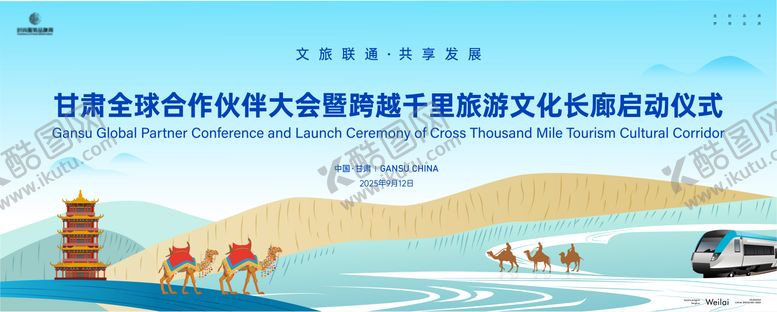 编号：96612106160201541364【酷图网】源文件下载-甘肃跨越千里旅游文化节活动背景板