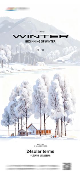 小雪海报