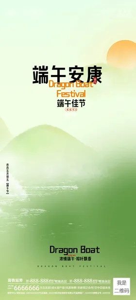 端午节海报唯美龙舟浓情