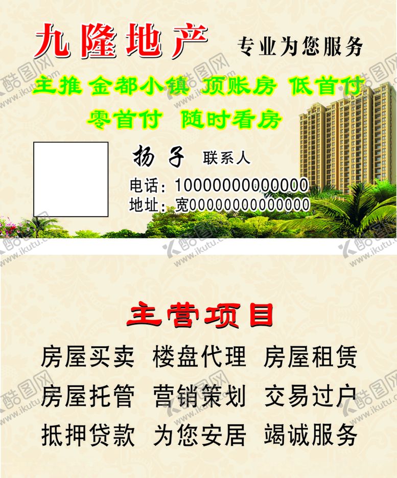 编号：59644704280131227629【酷图网】源文件下载-地产名片