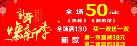 新年活动海报