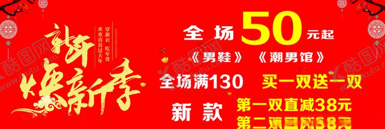 编号：13432210250924024506【酷图网】源文件下载-新年活动海报