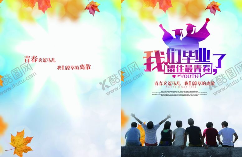 编号：33712305160718304153【酷图网】源文件下载-毕业季