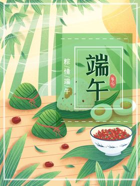 端午海报