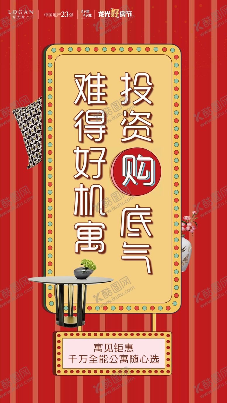 编号：42417409160755384041【酷图网】源文件下载-公寓海报