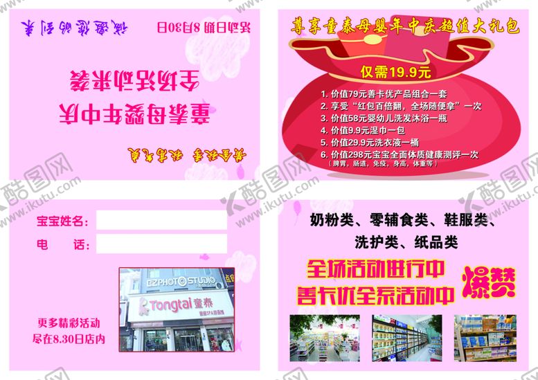 编号：64201309271254437203【酷图网】源文件下载-善卡优推荐邀请卡