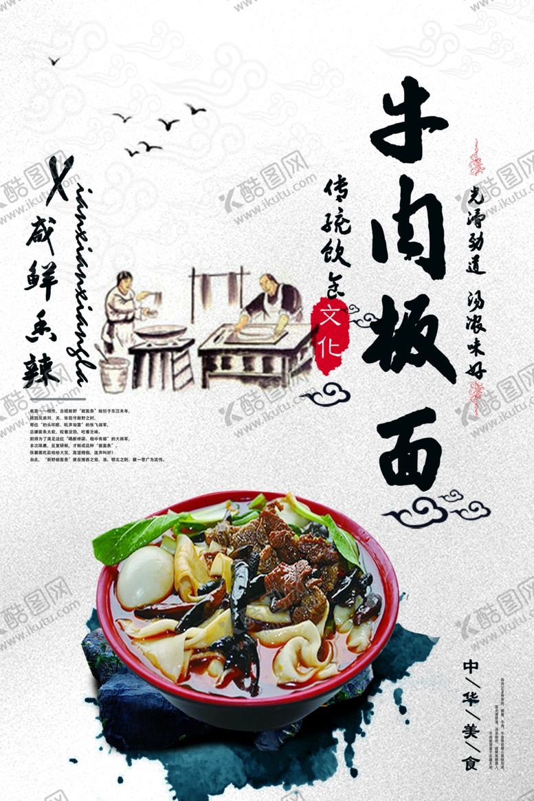 编号：44022802031405265623【酷图网】源文件下载-牛肉板面