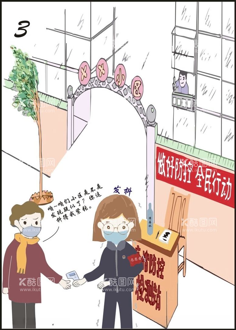 编号：53597212130540148959【酷图网】源文件下载-漫画