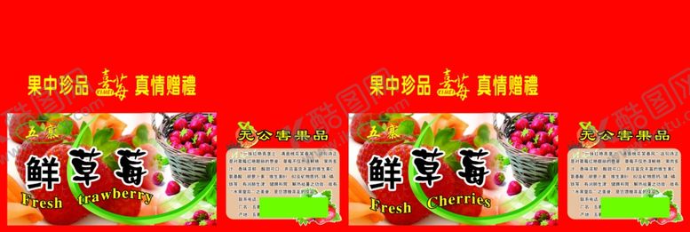 编号：54709509230828017046【酷图网】源文件下载-草莓