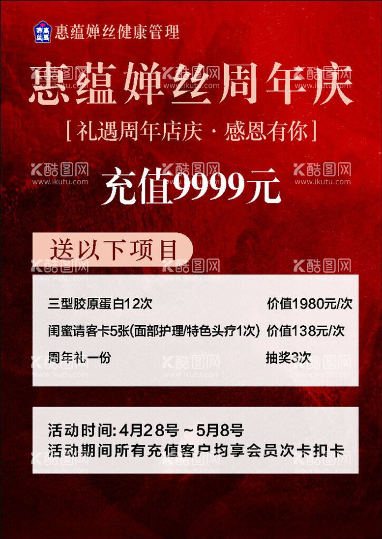 编号：34039312092001595507【酷图网】源文件下载-周年庆海报图