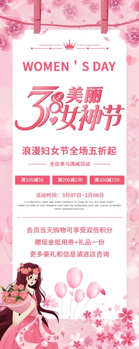 38女神节促销展架