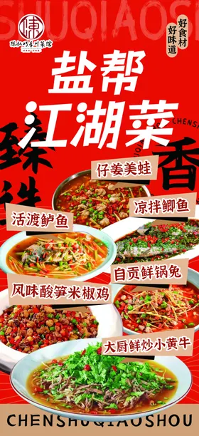 江湖菜饭庄灯箱喷绘布