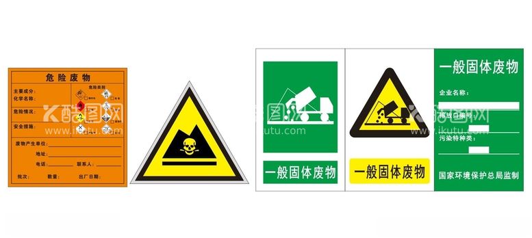 编号：10339312180613408428【酷图网】源文件下载-危废标识