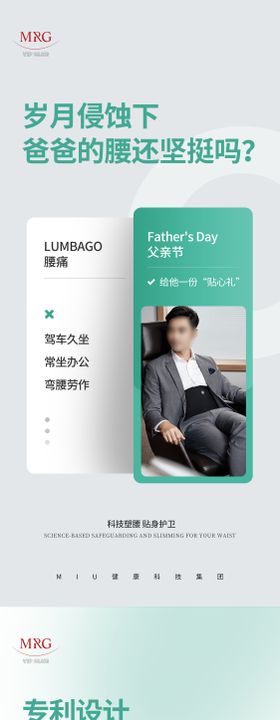 父亲节送礼产品海报