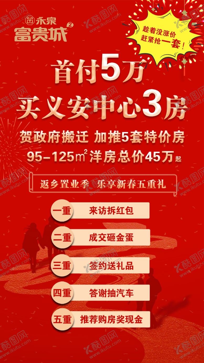 编号：16555310171452046104【酷图网】源文件下载-返乡置业
