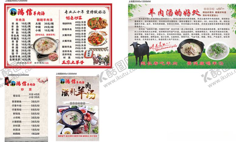 编号：30716006300547275085【酷图网】源文件下载-鸿信羊肉汤菜单