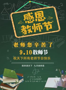 教师节