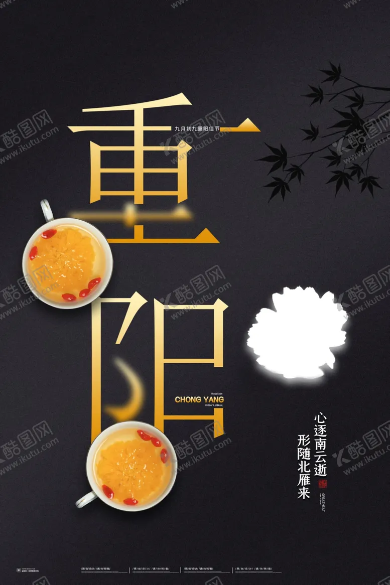 编号：68411604241056379592【酷图网】源文件下载-重阳中国风传统节日PS海报素材