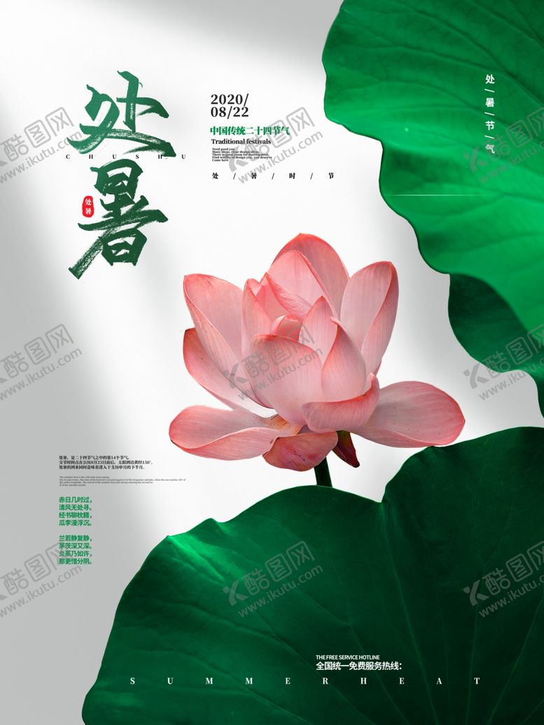 编号：60799910210937419280【酷图网】源文件下载-处暑