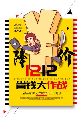 双12节日促销活动插画背景素材