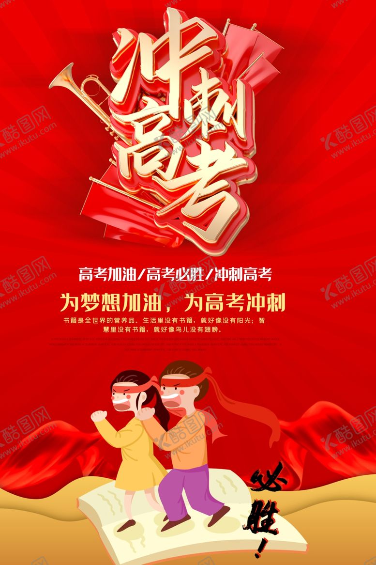 编号：80600305151114126302【酷图网】源文件下载-高考