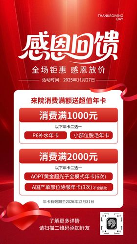 促销风感恩节感恩回馈活动宣传海报
