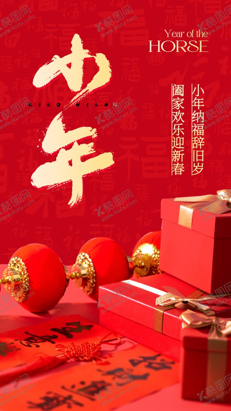 编号：98265004051337201767【酷图网】源文件下载-喜庆少年节传统氛围浓