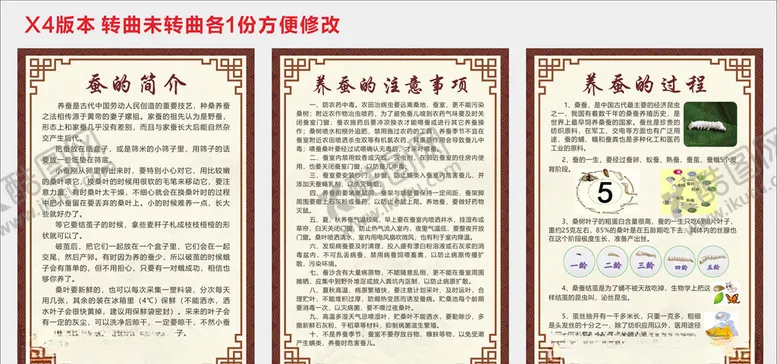编号：25792404210449515584【酷图网】源文件下载-养蚕知识