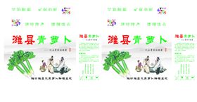 潍县萝卜箱